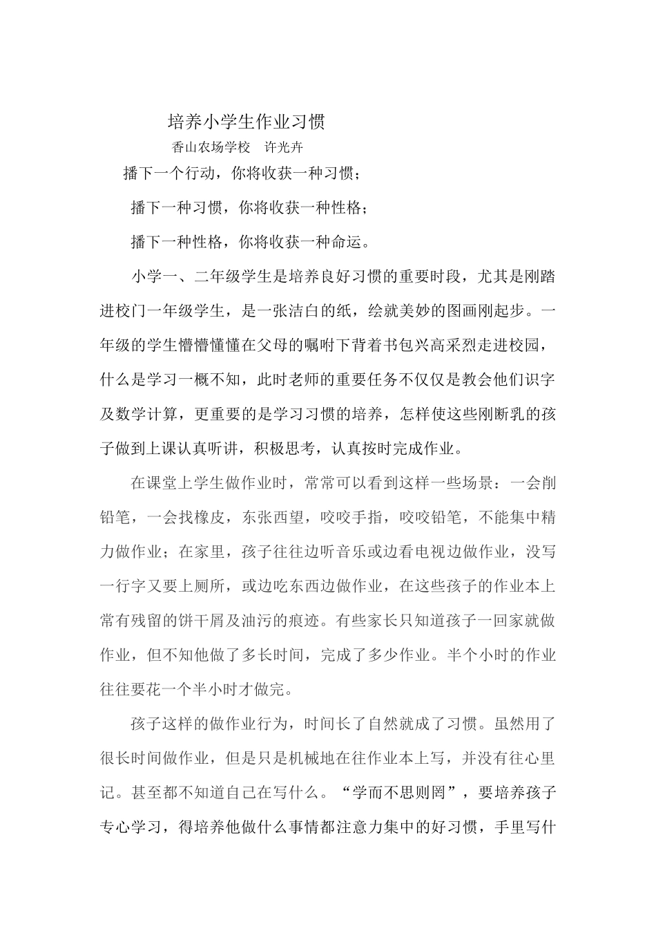 培养小学生作业习惯_第1页