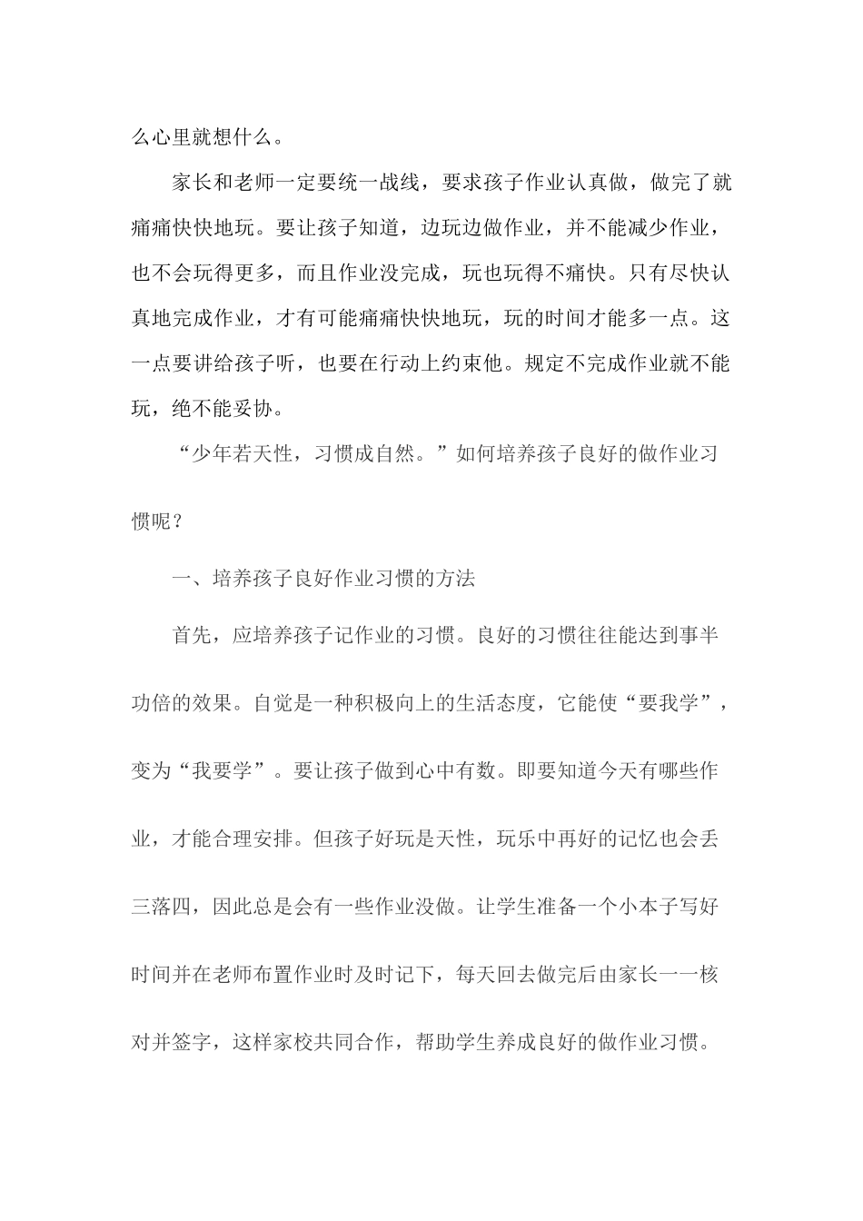 培养小学生作业习惯_第2页