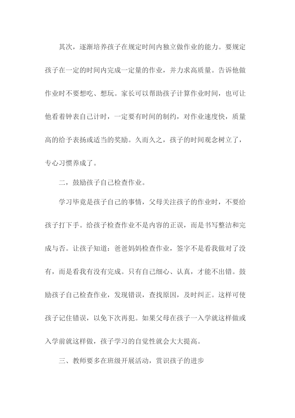 培养小学生作业习惯_第3页