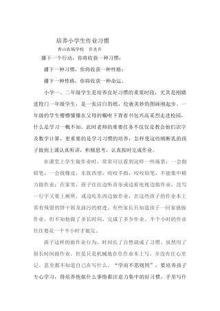 培养小学生作业习惯
