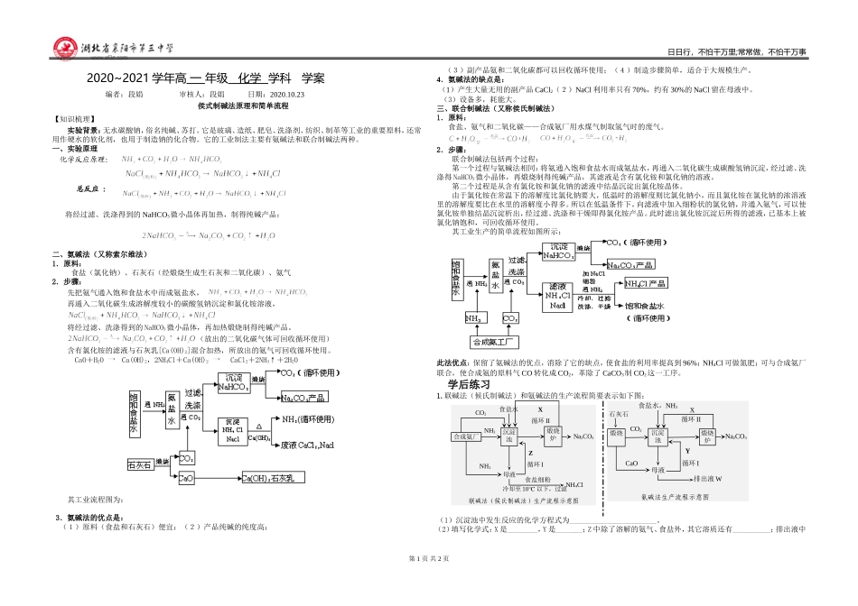侯氏制碱法学案_第1页
