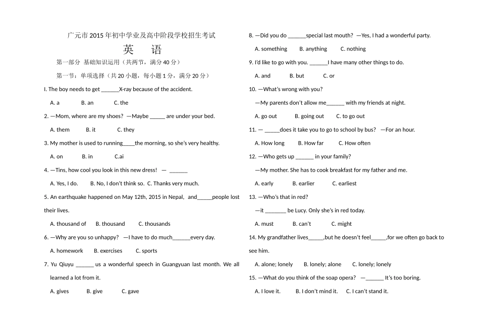 2015中考试题_第1页