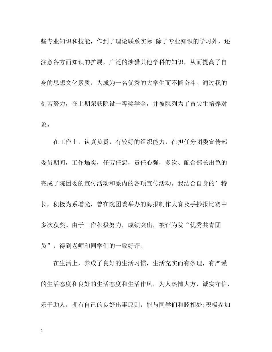师范院校应届毕业生自我评价_第2页