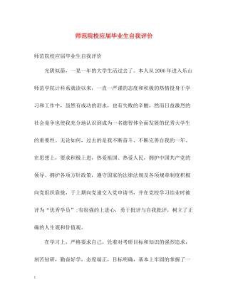师范院校应届毕业生自我评价