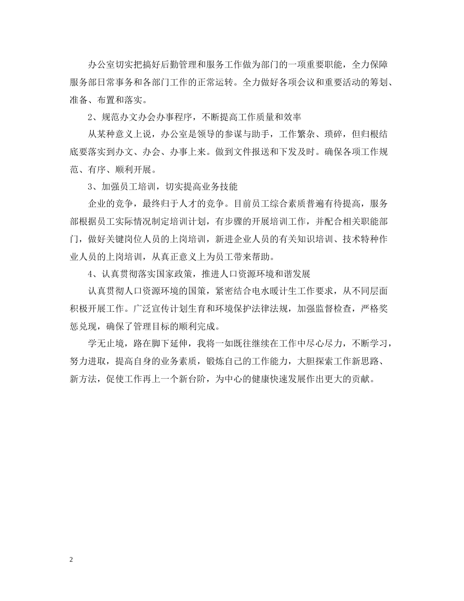 助理经济师年度总结范文2_第2页