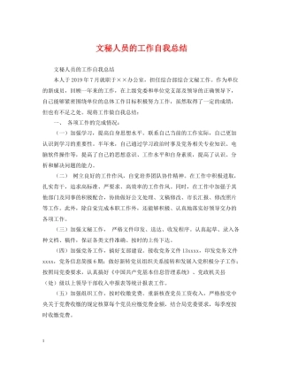 文秘人员的工作自我总结