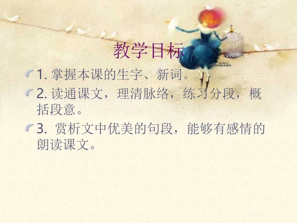 《林海》PPT课件_第2页