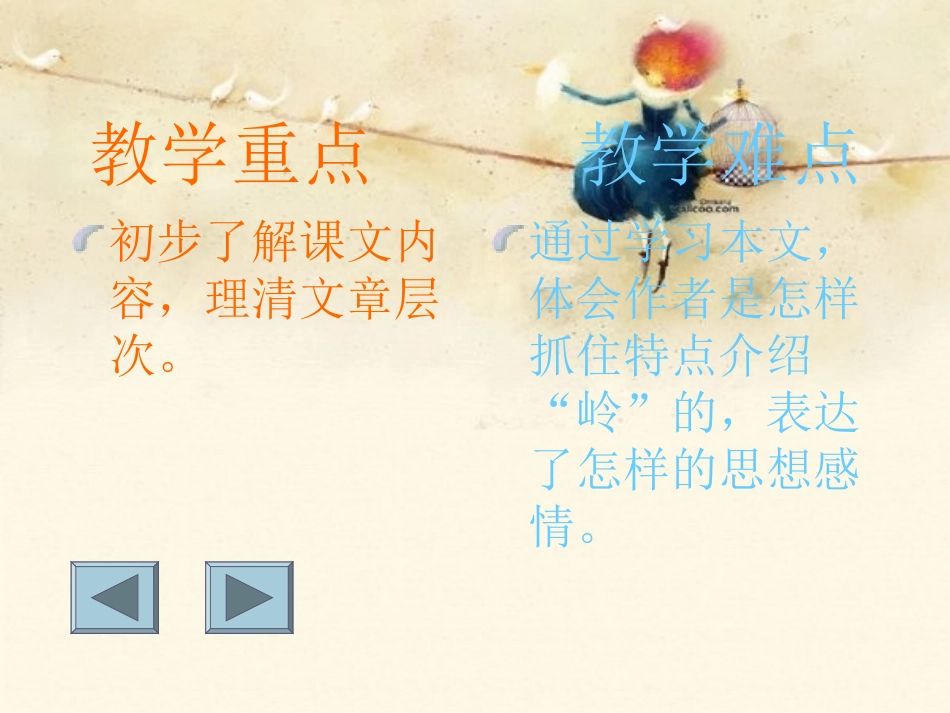 《林海》PPT课件_第3页