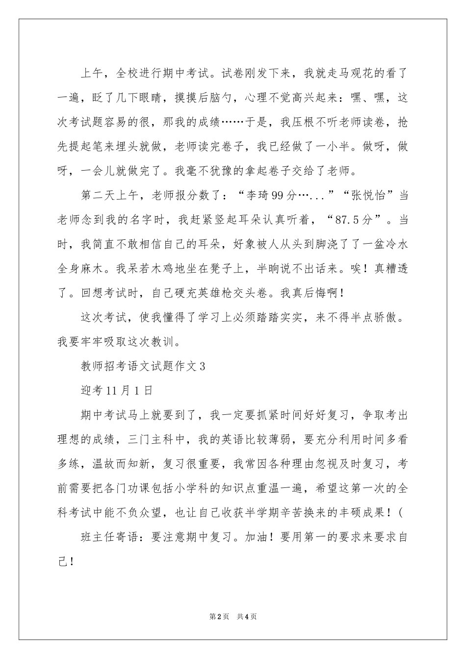 教师招考语文试题作文_第2页