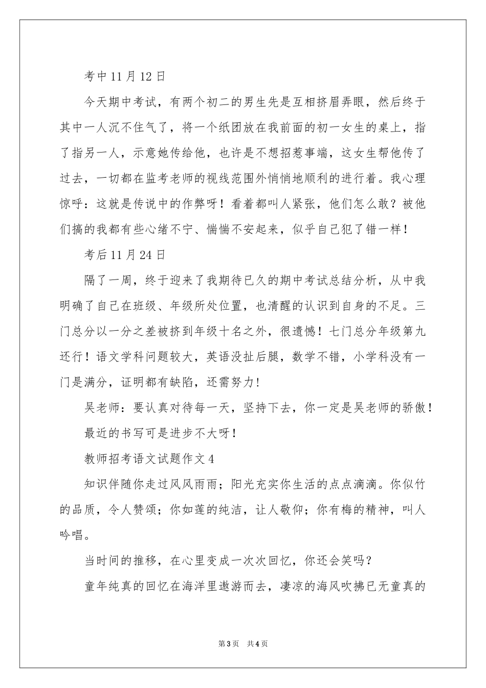 教师招考语文试题作文_第3页