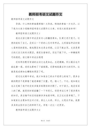 教师招考语文试题作文
