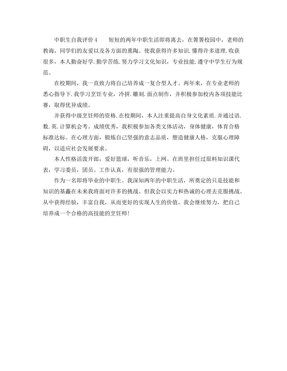 中职生自我评价_第2页