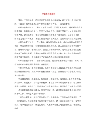 中职生自我评价