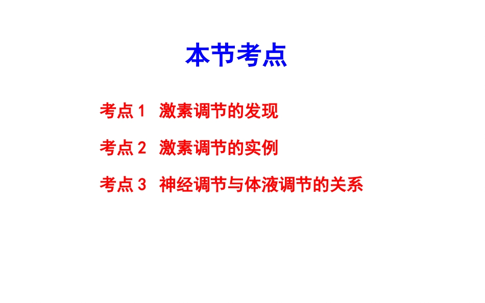激素调节及与神经调节的关系_第2页