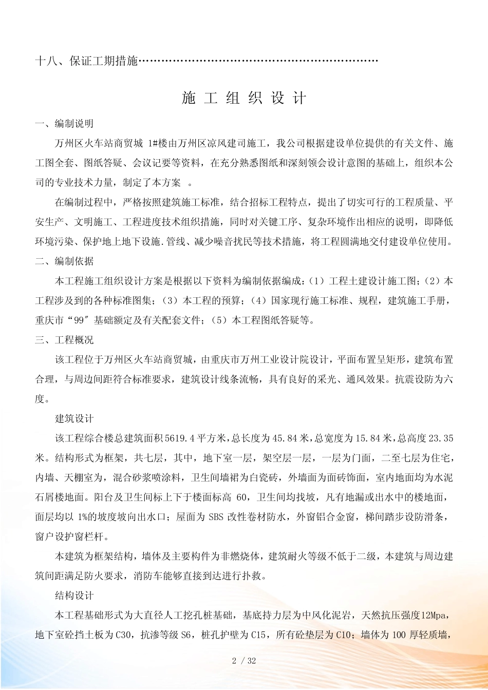 某火车站商贸城施工设计方案_第2页