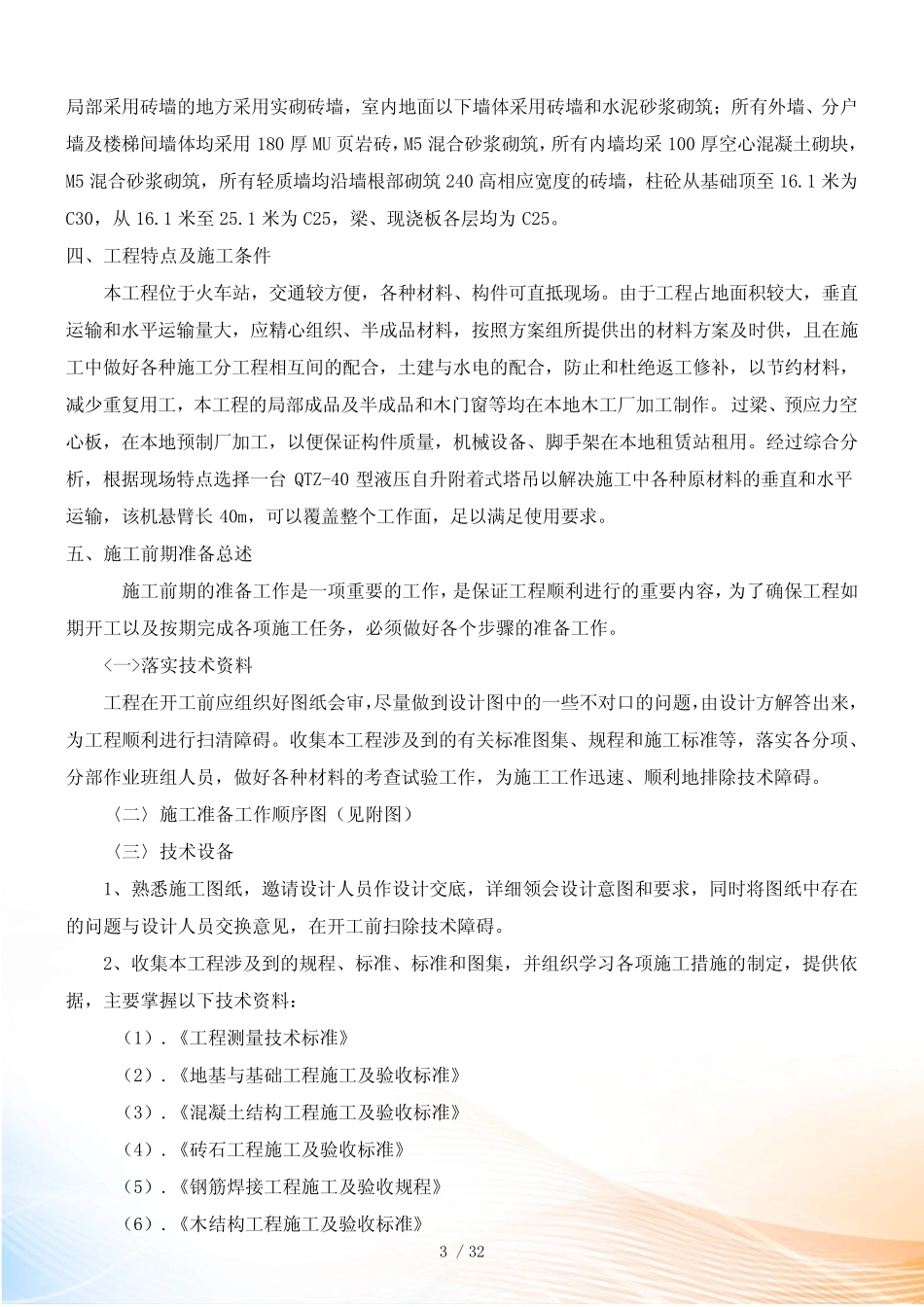 某火车站商贸城施工设计方案_第3页