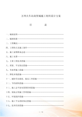 某火车站商贸城施工设计方案