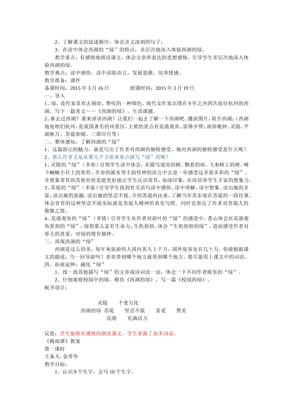 三板块绿的世界_第2页