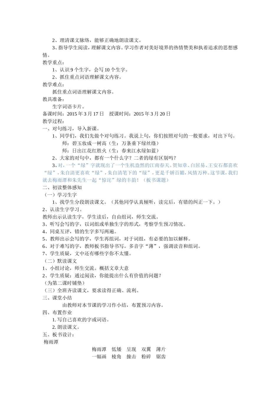 三板块绿的世界_第3页