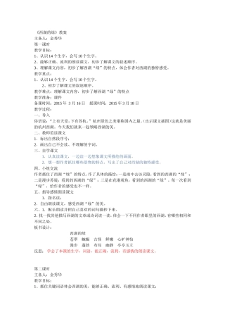 三板块绿的世界