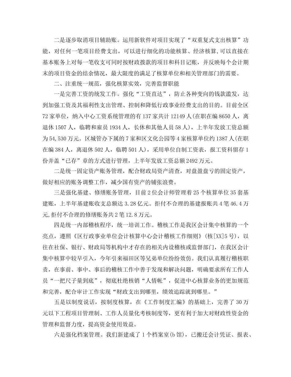 2020年事业单位出纳年终总结 _第2页