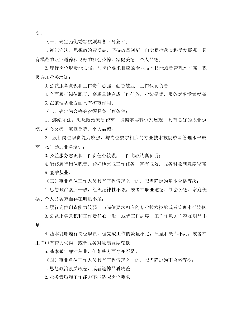 2020年事业单位个人年度考核登记表 (事业单位年度考核样表)下载 _第2页