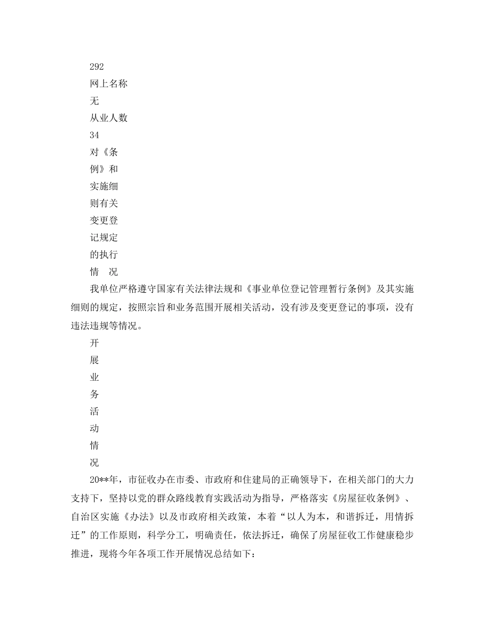 2020年事业单位工作人员年度考核登记表范例 _第2页