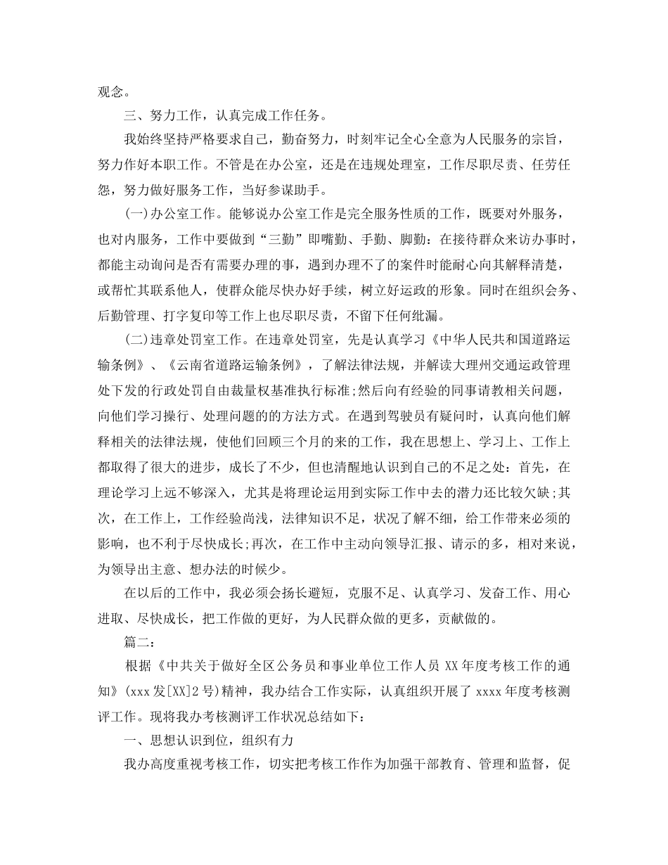2020年事业单位工作人员年度考核个人总结 _第2页