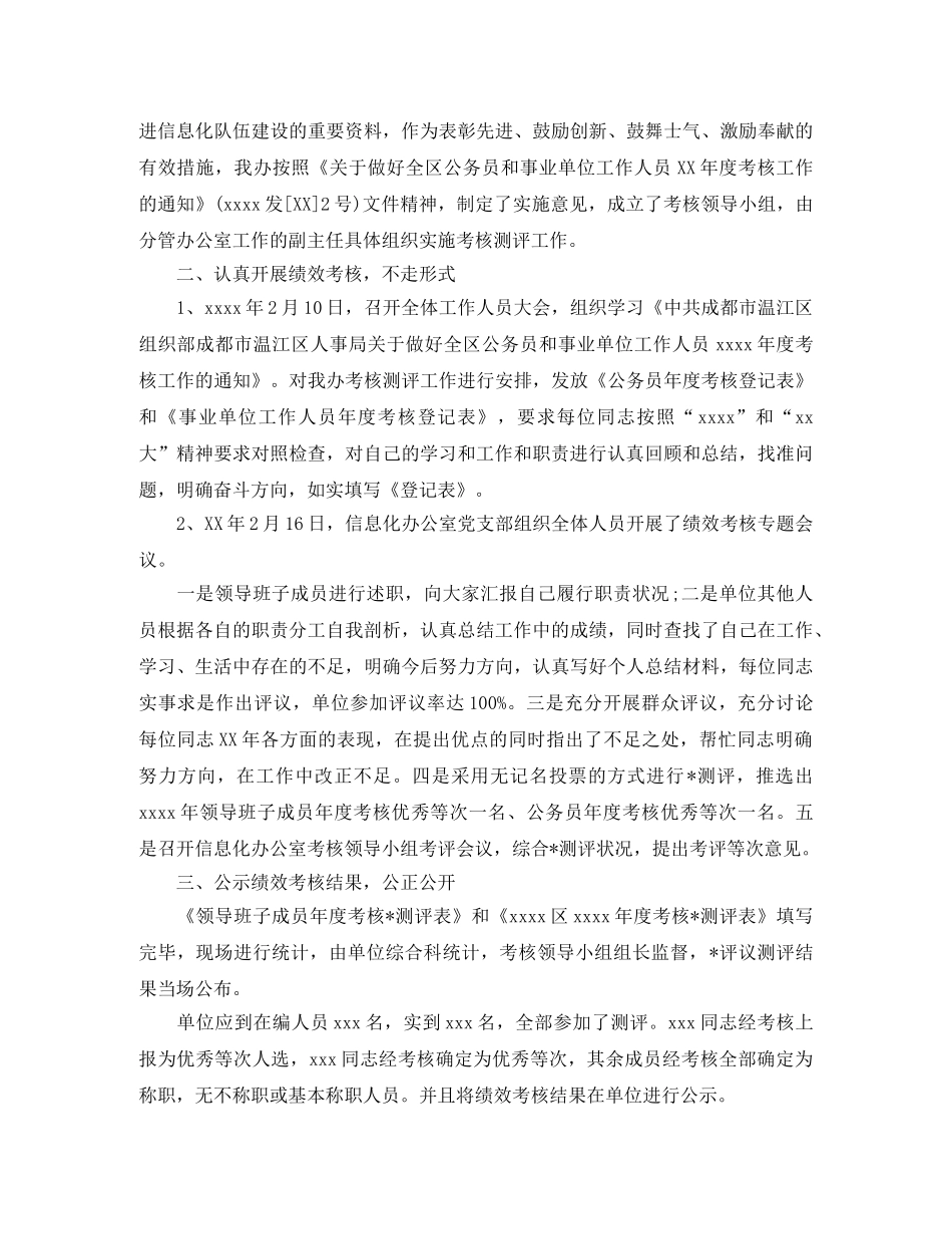 2020年事业单位工作人员年度考核个人总结 _第3页