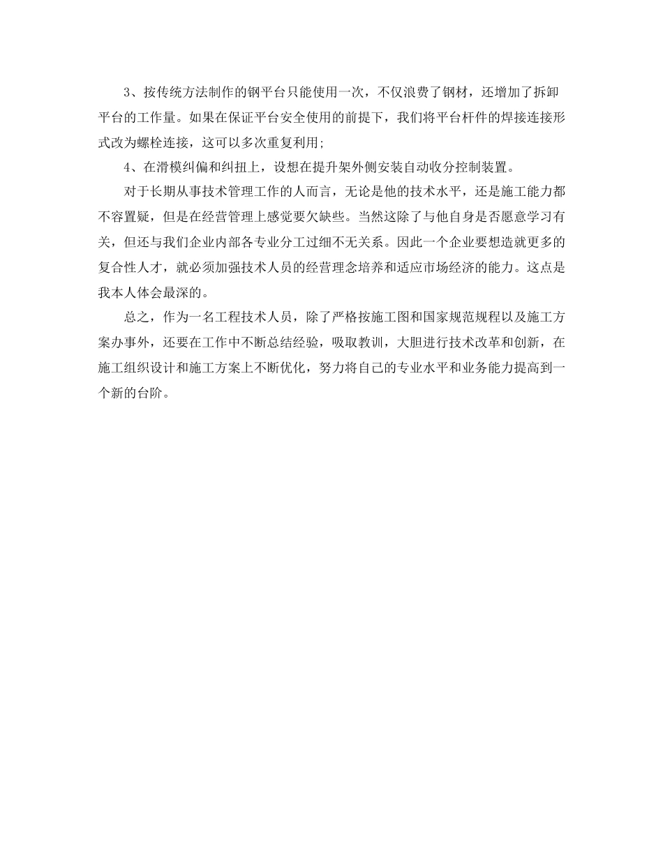 优秀工程师第二季度工作总结范文_第2页