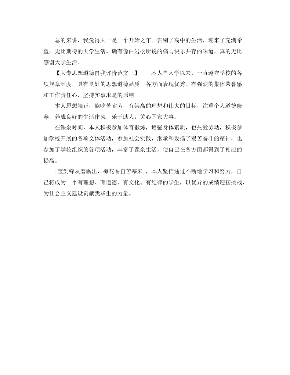 思想道德自我评价大专_第3页