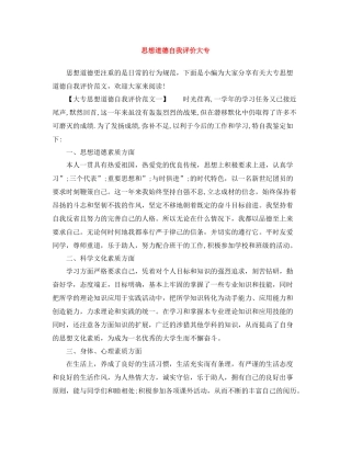 思想道德自我评价大专