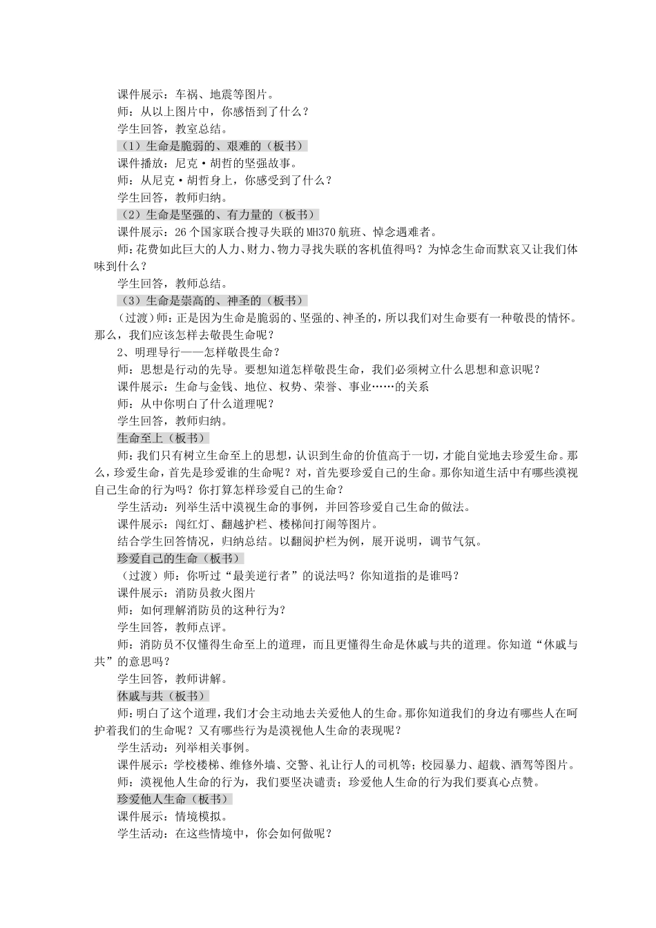 《敬畏生命》教学设计_第2页