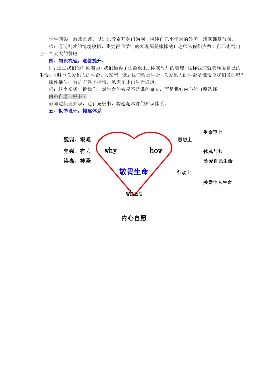 《敬畏生命》教学设计_第3页
