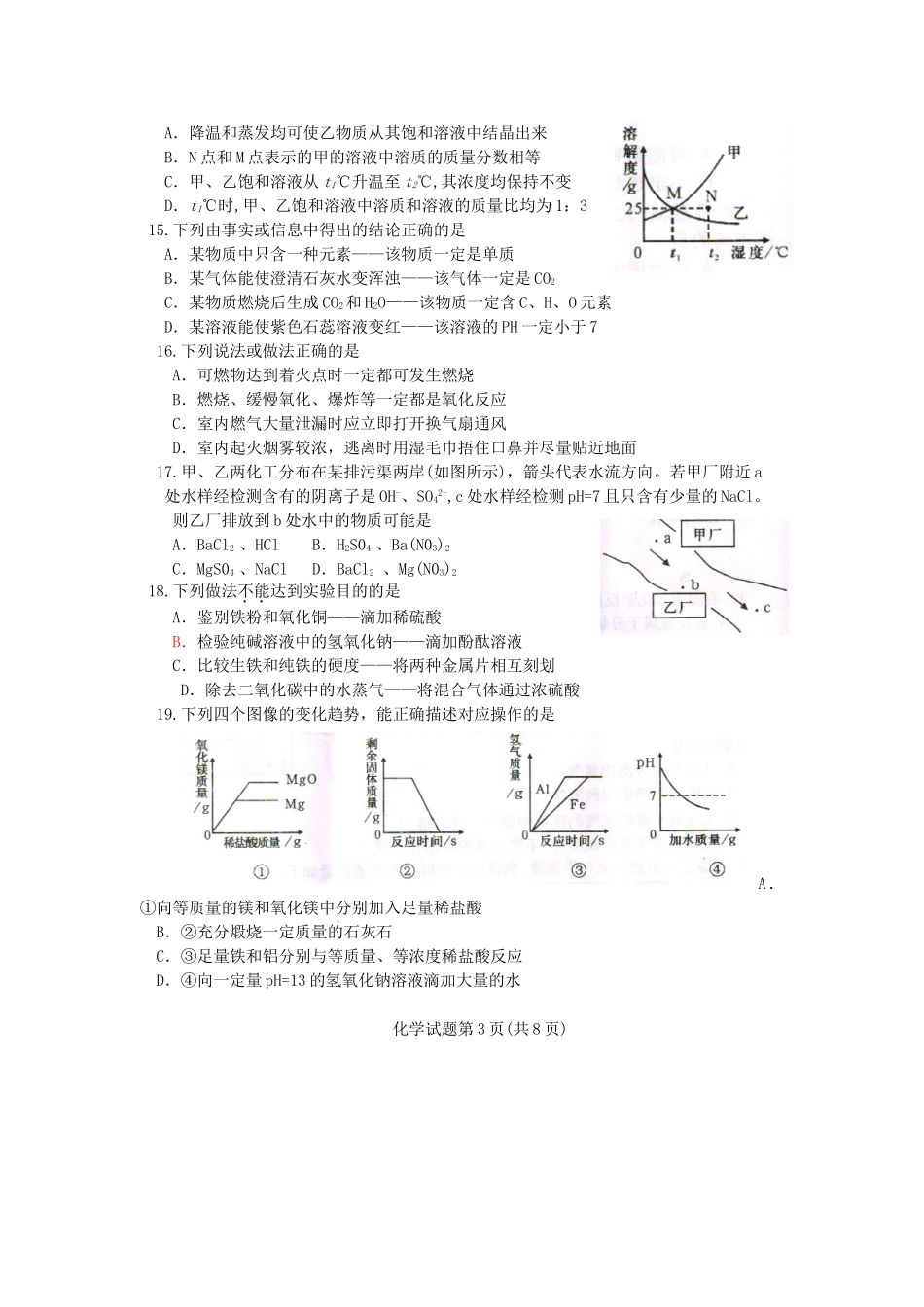（河南赛区）2013年全国初中学生化学素质和实验能力竞赛河南赛区预赛试卷（_第3页