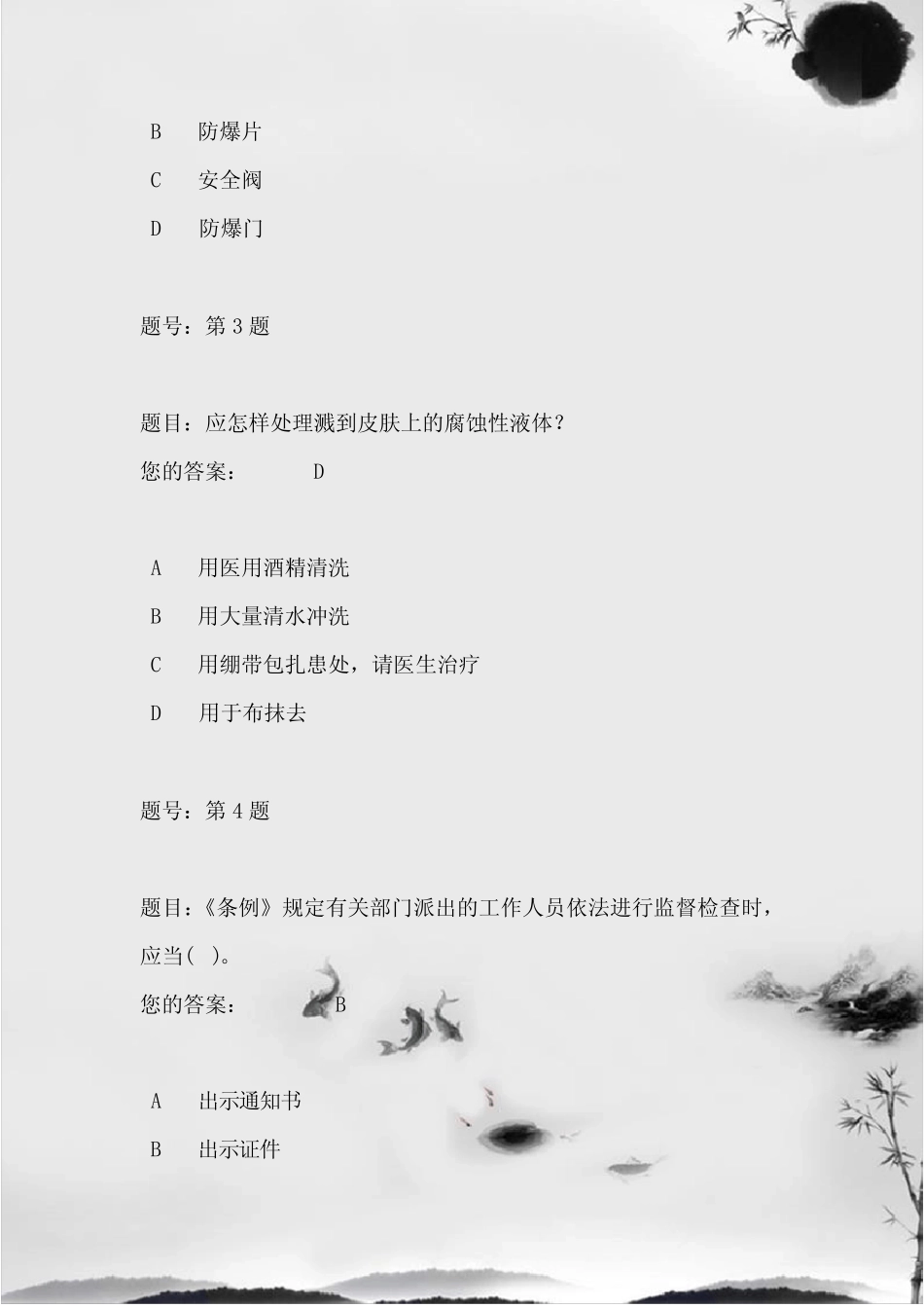 2022年全国大学生实验室安全知识竞赛试题库及答案(共80题) _第2页