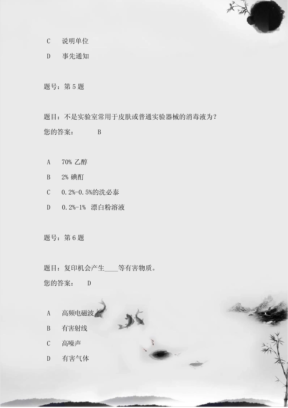 2022年全国大学生实验室安全知识竞赛试题库及答案(共80题) _第3页