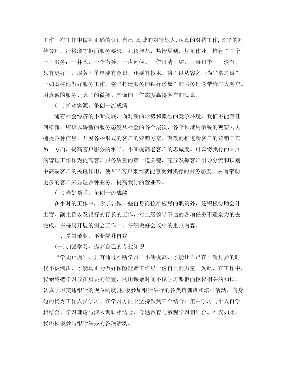 2020年个人工作总结范文【六篇】_第2页