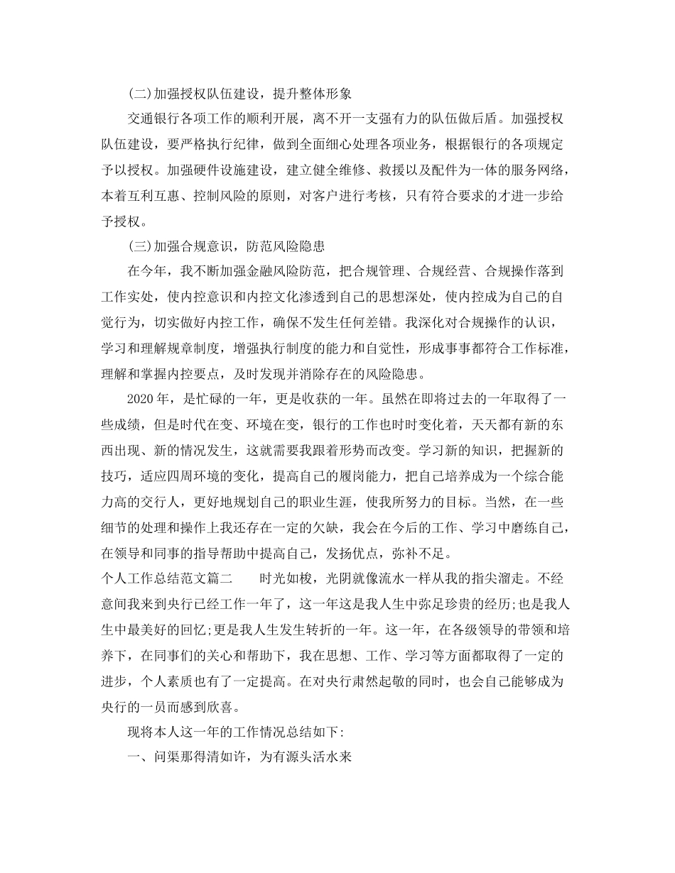 2020年个人工作总结范文【六篇】_第3页