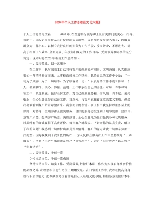 2020年个人工作总结范文【六篇】