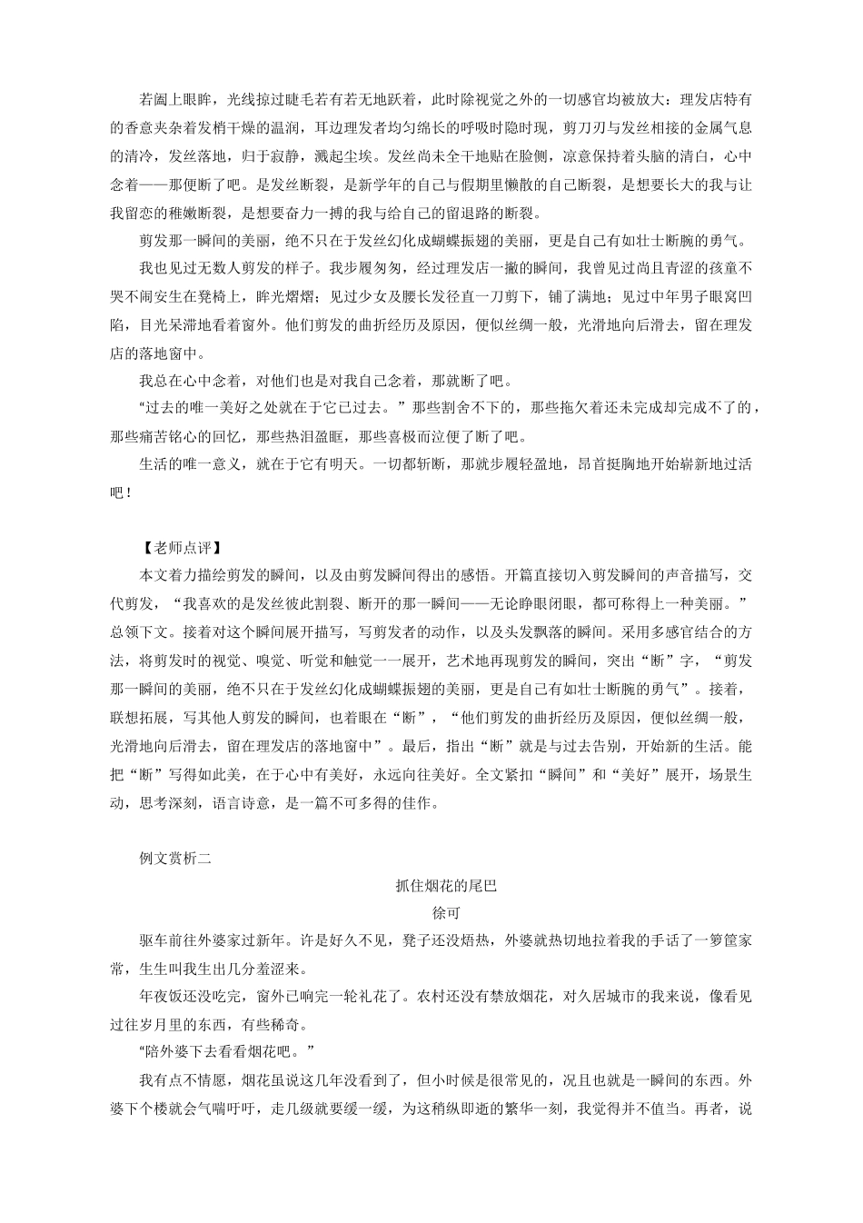 高考作文备考：材料作文“美丽的瞬间”导写（附：写作指导及范文点评）_第2页