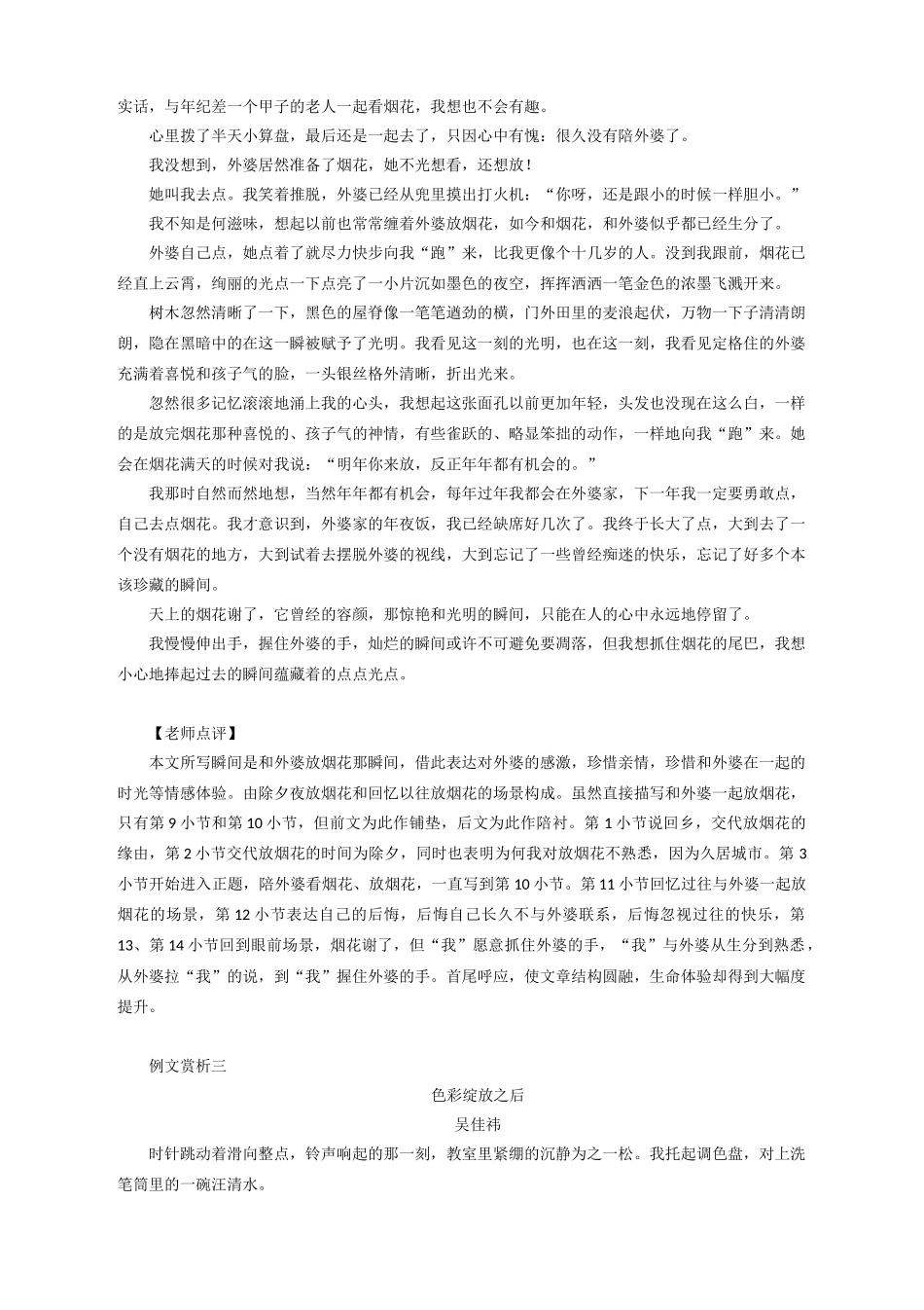 高考作文备考：材料作文“美丽的瞬间”导写（附：写作指导及范文点评）_第3页