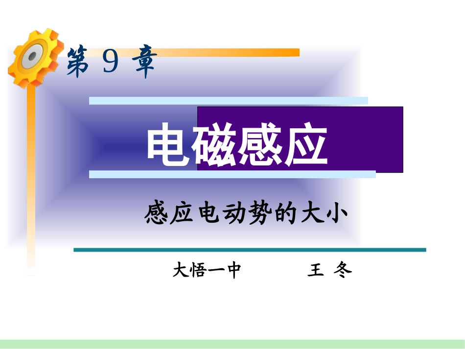 感应电动势的大小_第1页
