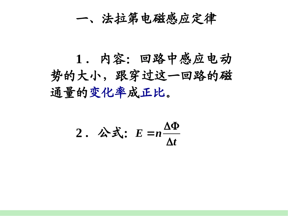 感应电动势的大小_第2页