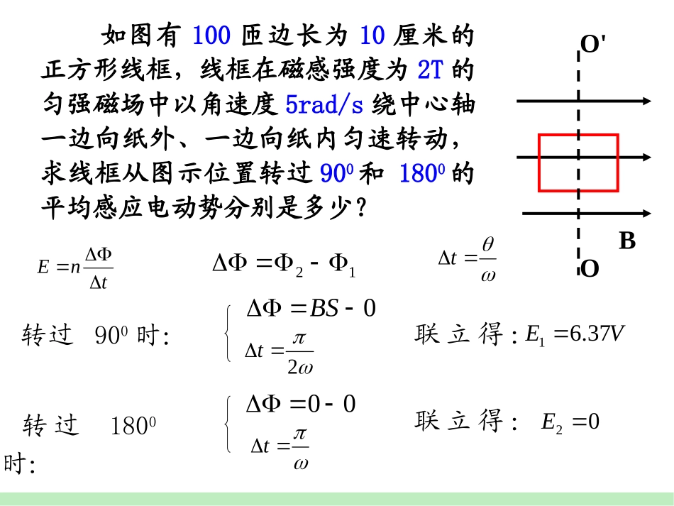 感应电动势的大小_第3页