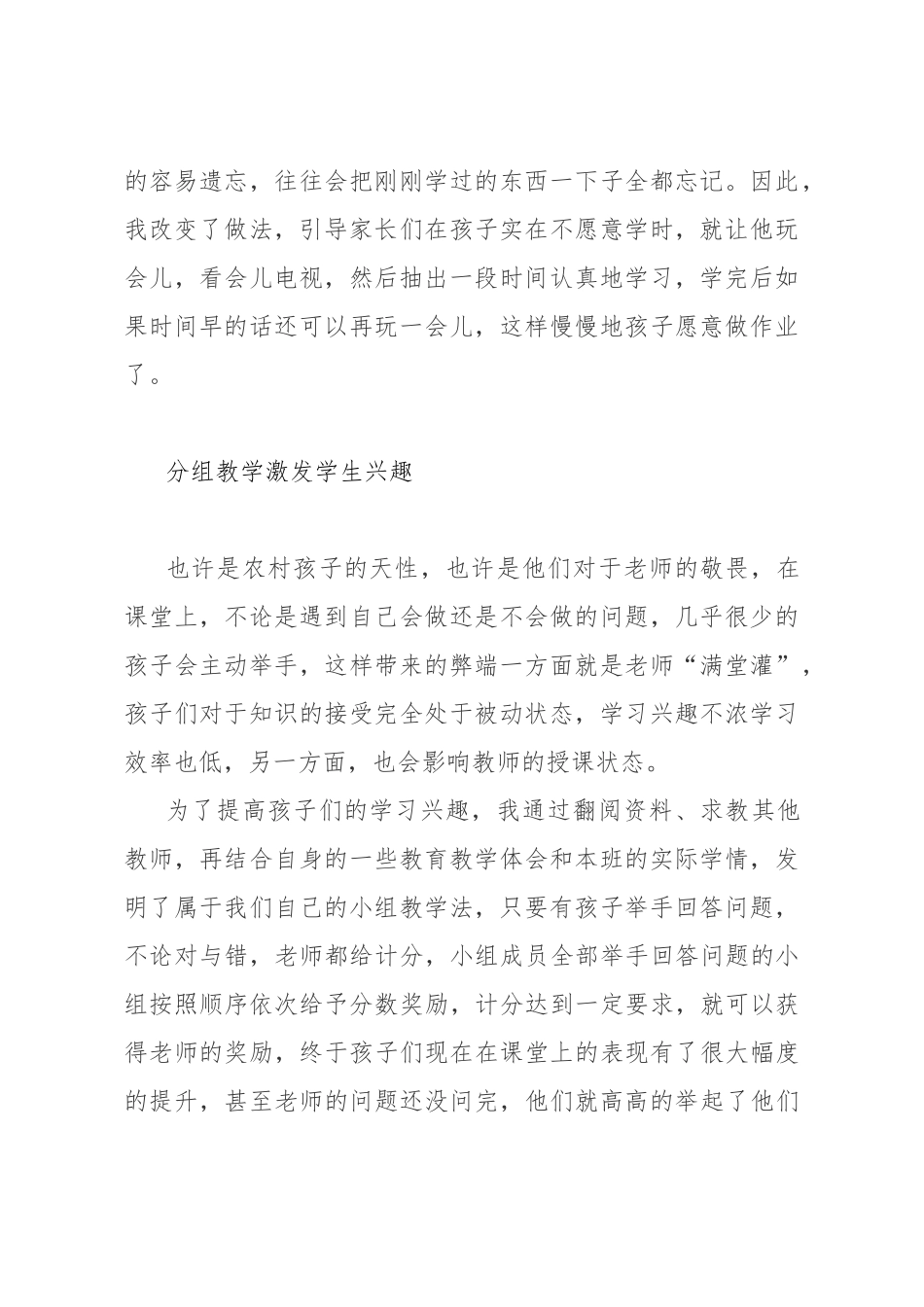 晒晒我的获得_第2页