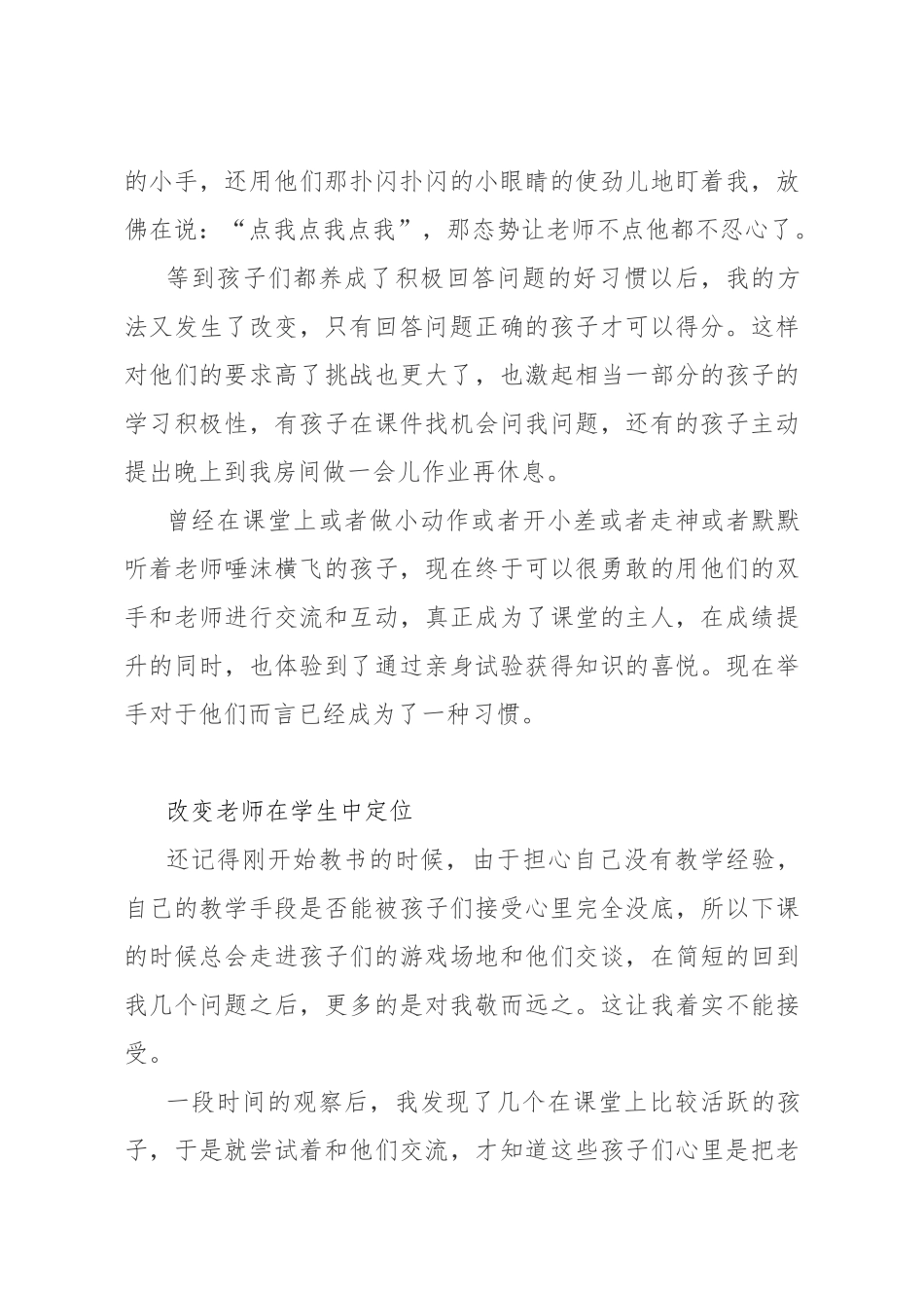 晒晒我的获得_第3页