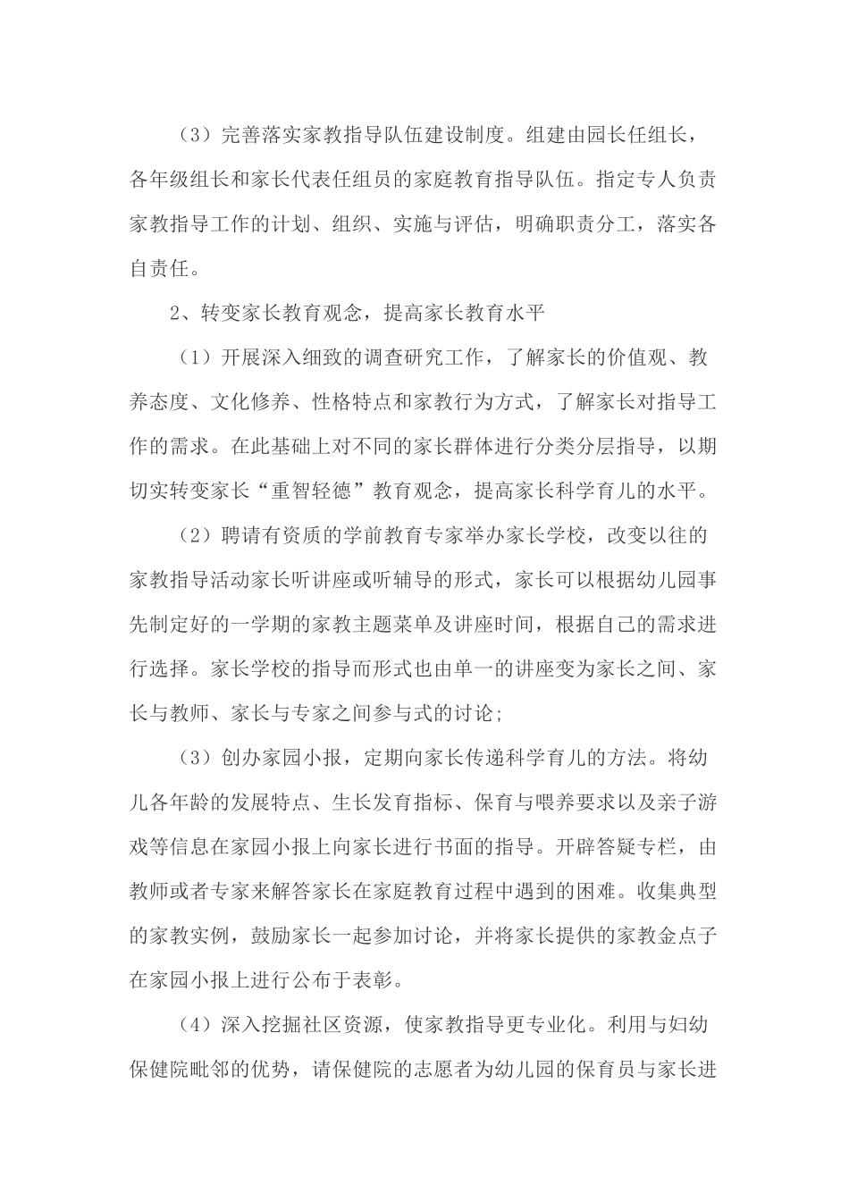 幼儿园家庭教育指导工作计划_第2页