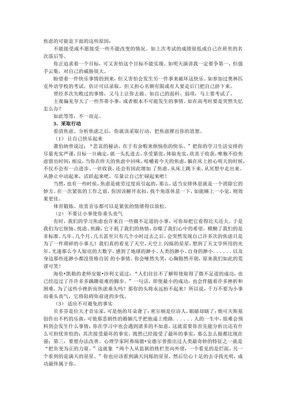 浅谈如何消除中学生的学习焦虑_第2页