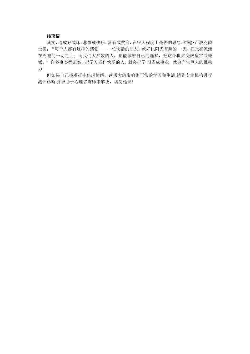 浅谈如何消除中学生的学习焦虑_第3页